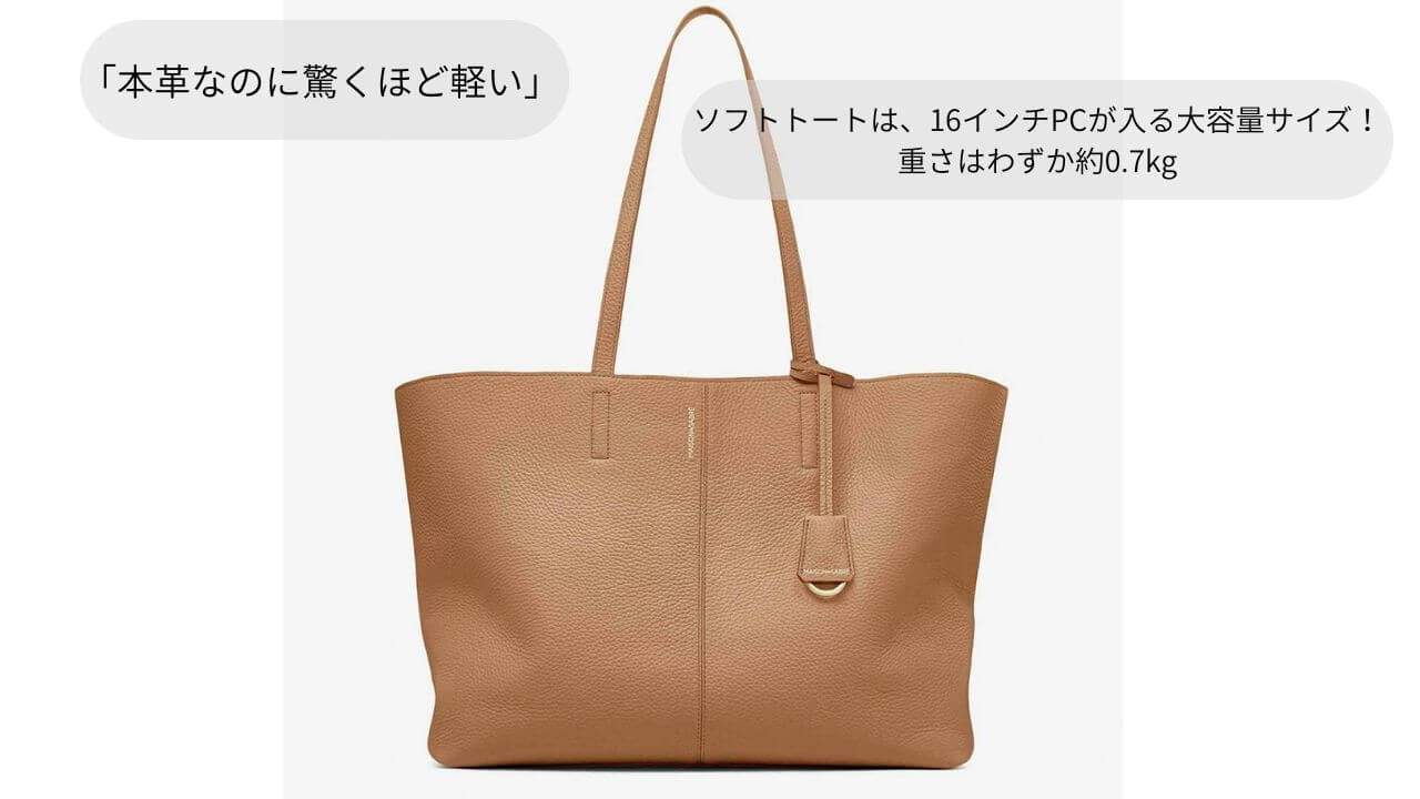 「本革なのに驚くほど軽い」