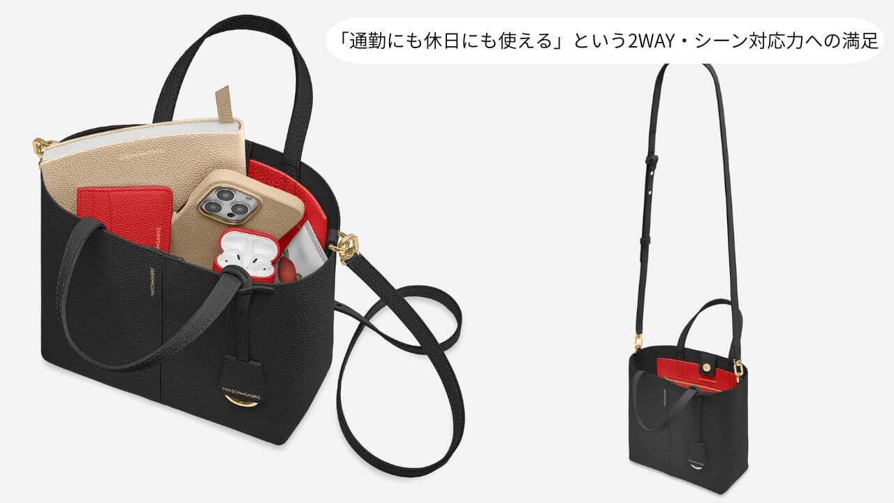 「通勤にも休日にも使える」という2WAY・シーン対応力への満足