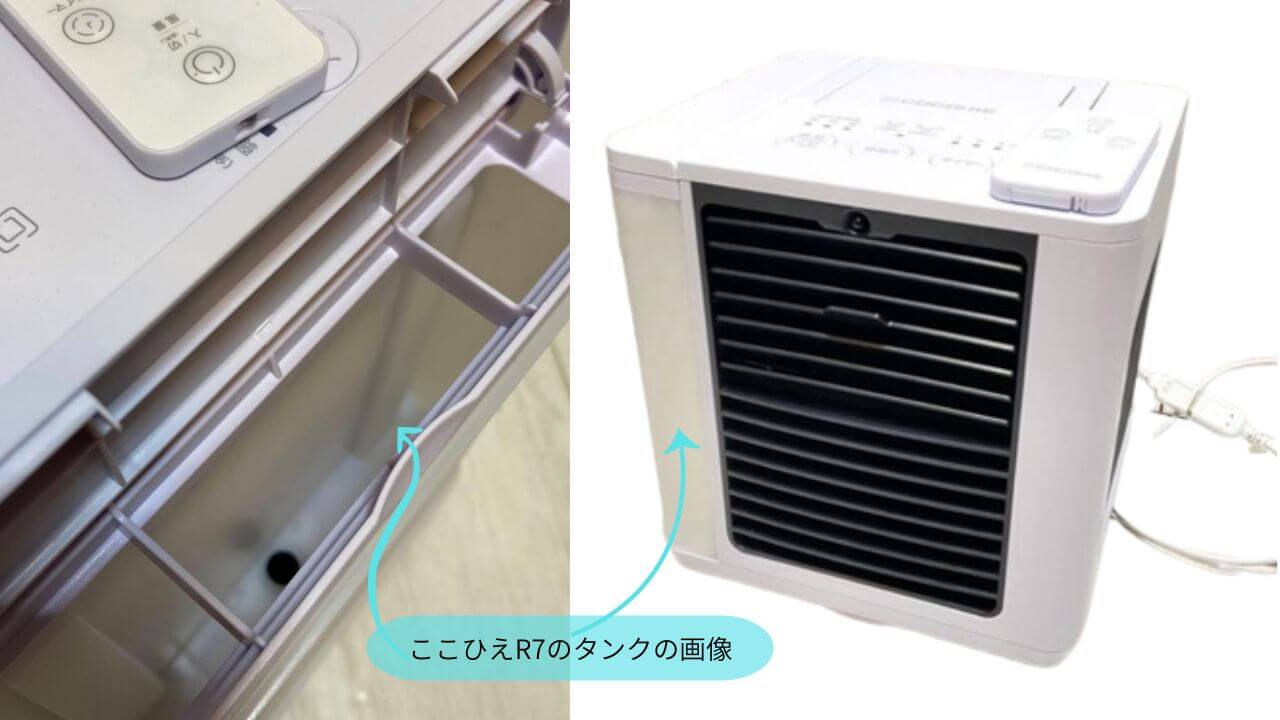 ここひえR7のタンクの画像