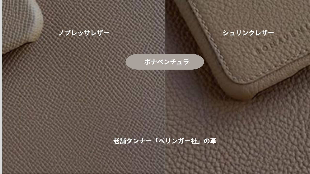 シュリンクレザーとノブレッサレザーの違い