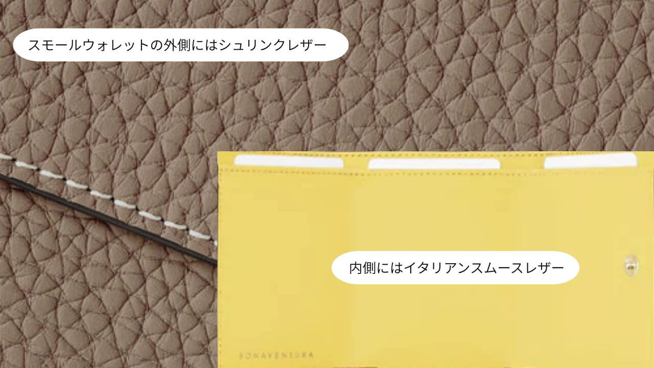 スモールウォレットの外側にはシュリンクレザー 