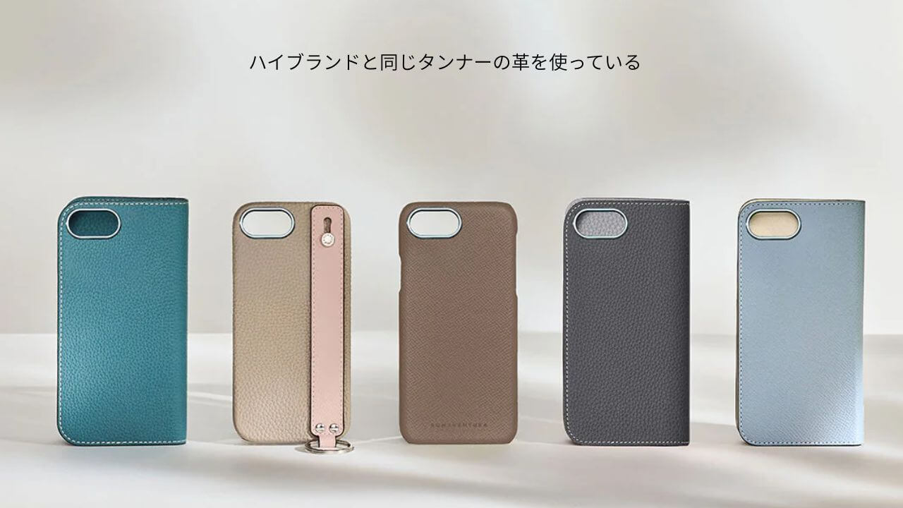 ハイブランドと同じタンナーの革を使っている 