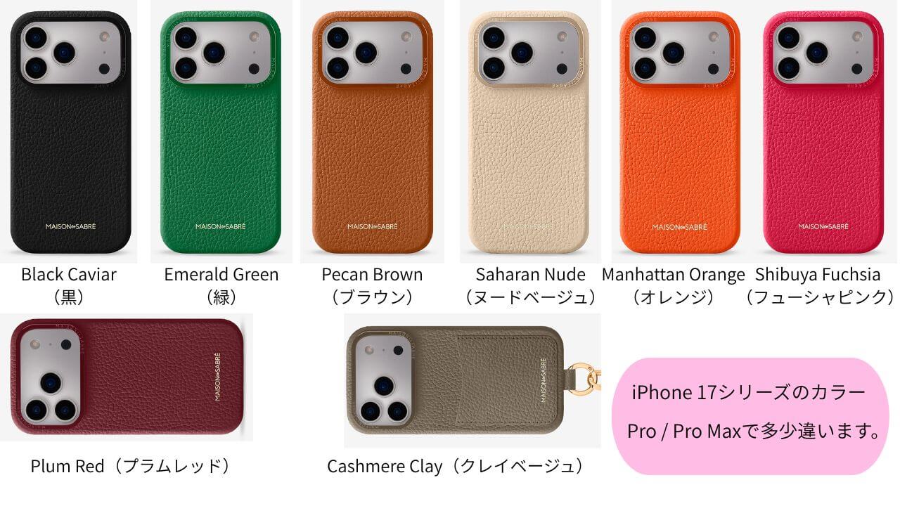 メゾンドサブレのiPhone 17シリーズのカラーの画像 