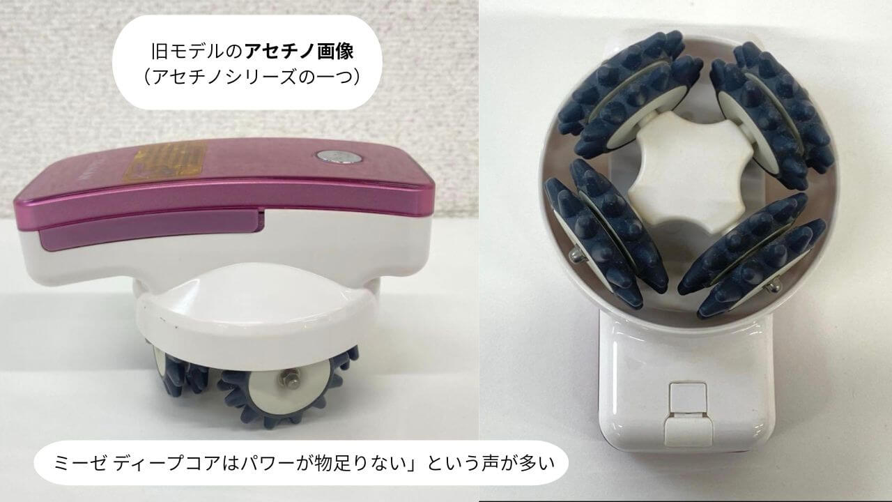 旧モデルのアセチノの画像 