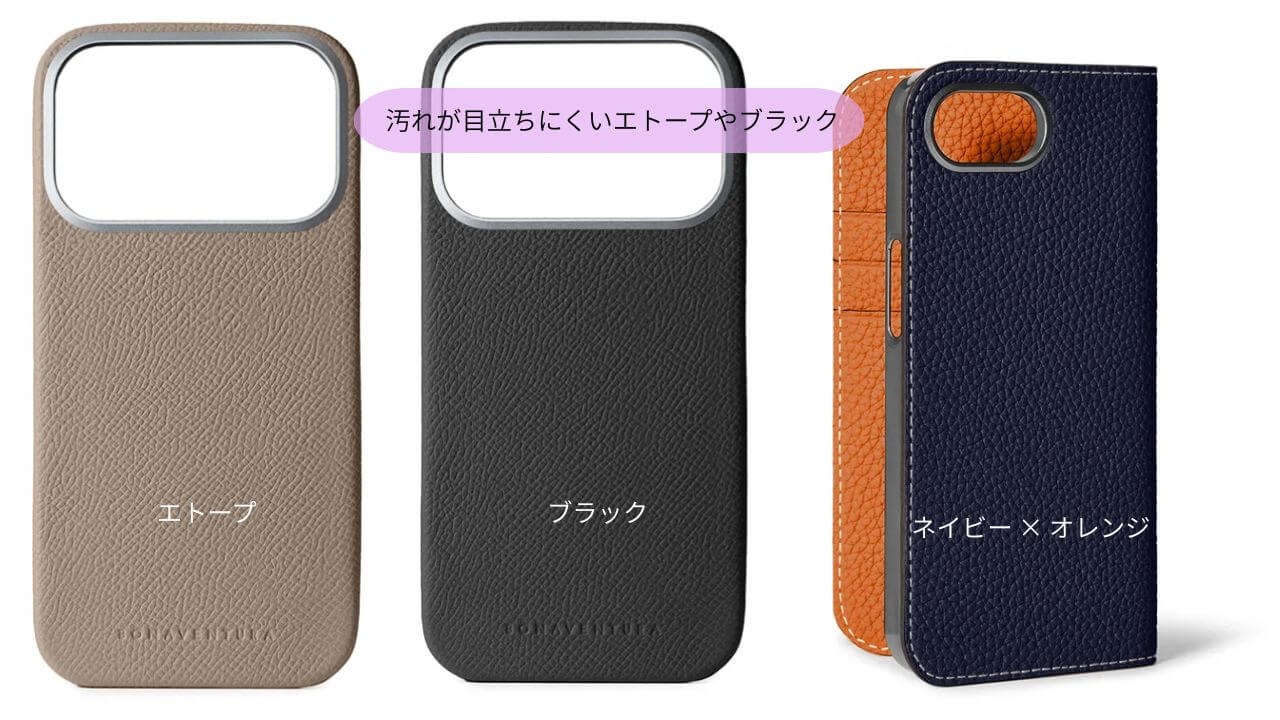 汚れが目立ちにくいエトープやブラックの画像 