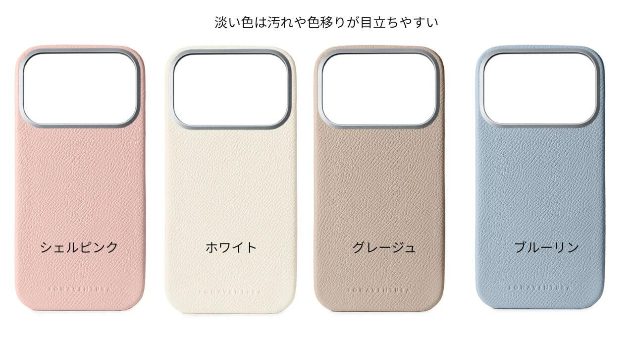 淡い色は汚れや色移りが目立ちやすい 