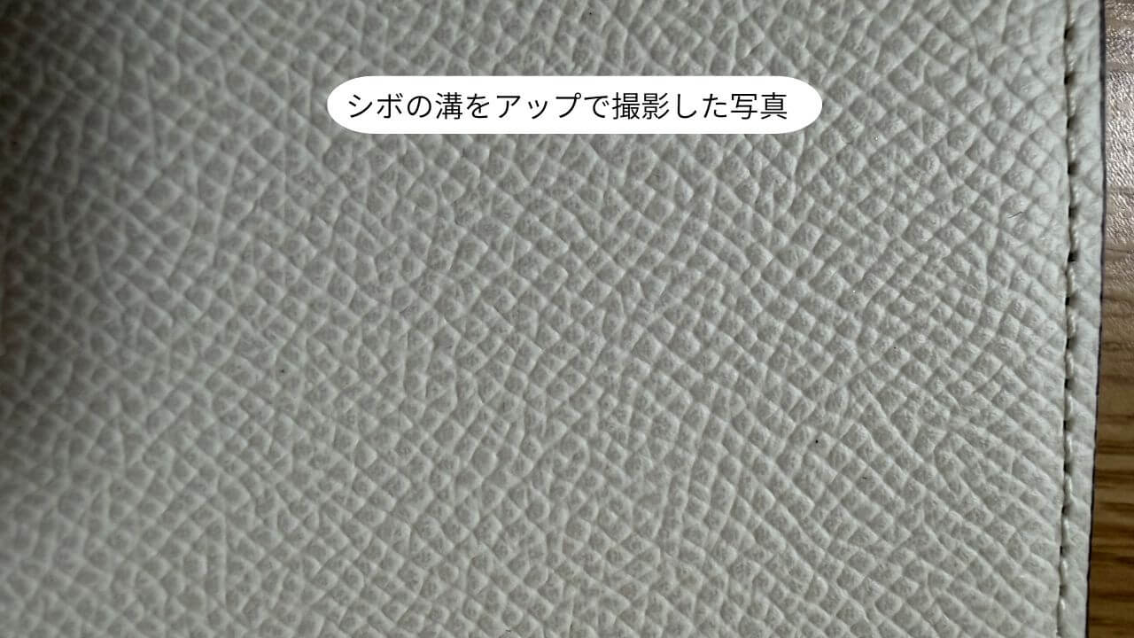 シボの溝をアップで撮影した写真