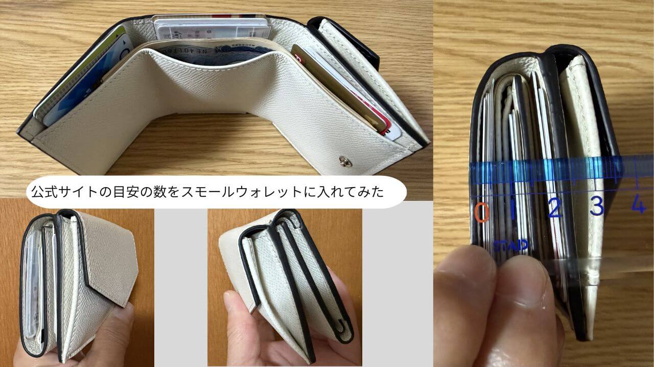 公式サイトの目安の数をスモールウォレットに入れてみた
