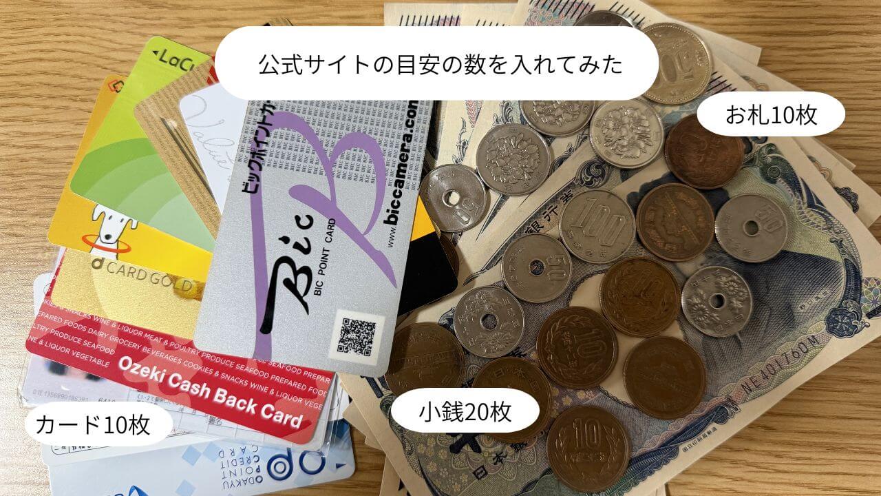 公式サイトの目安の数を入れてみた