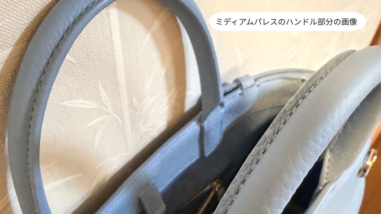 ミディアムパレスのロールハンドルのディテール