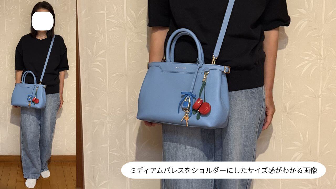 ミディアムパレスをショルダーバッグとして着用したサイズ感