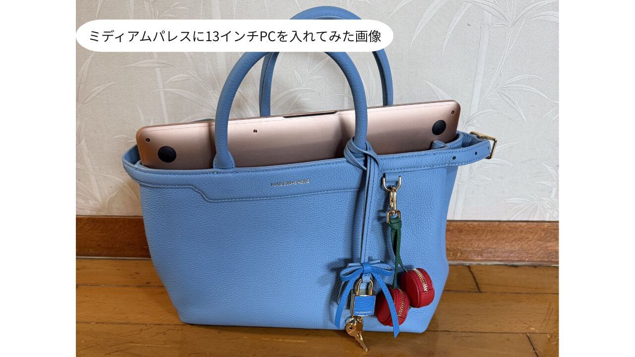 ミディアムパレスに13インチPCを入れてみた画像