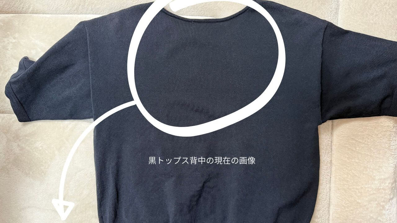 黒トップス背中の現在の画像
