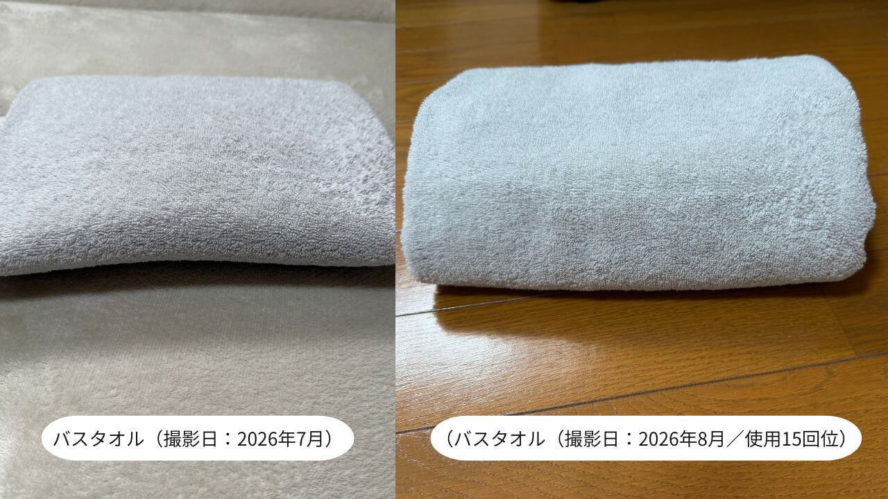 （バスタオル（撮影日：2026年8月／使用15回位）